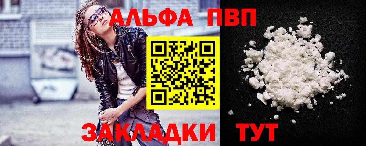A-PVP Crystall Ковров